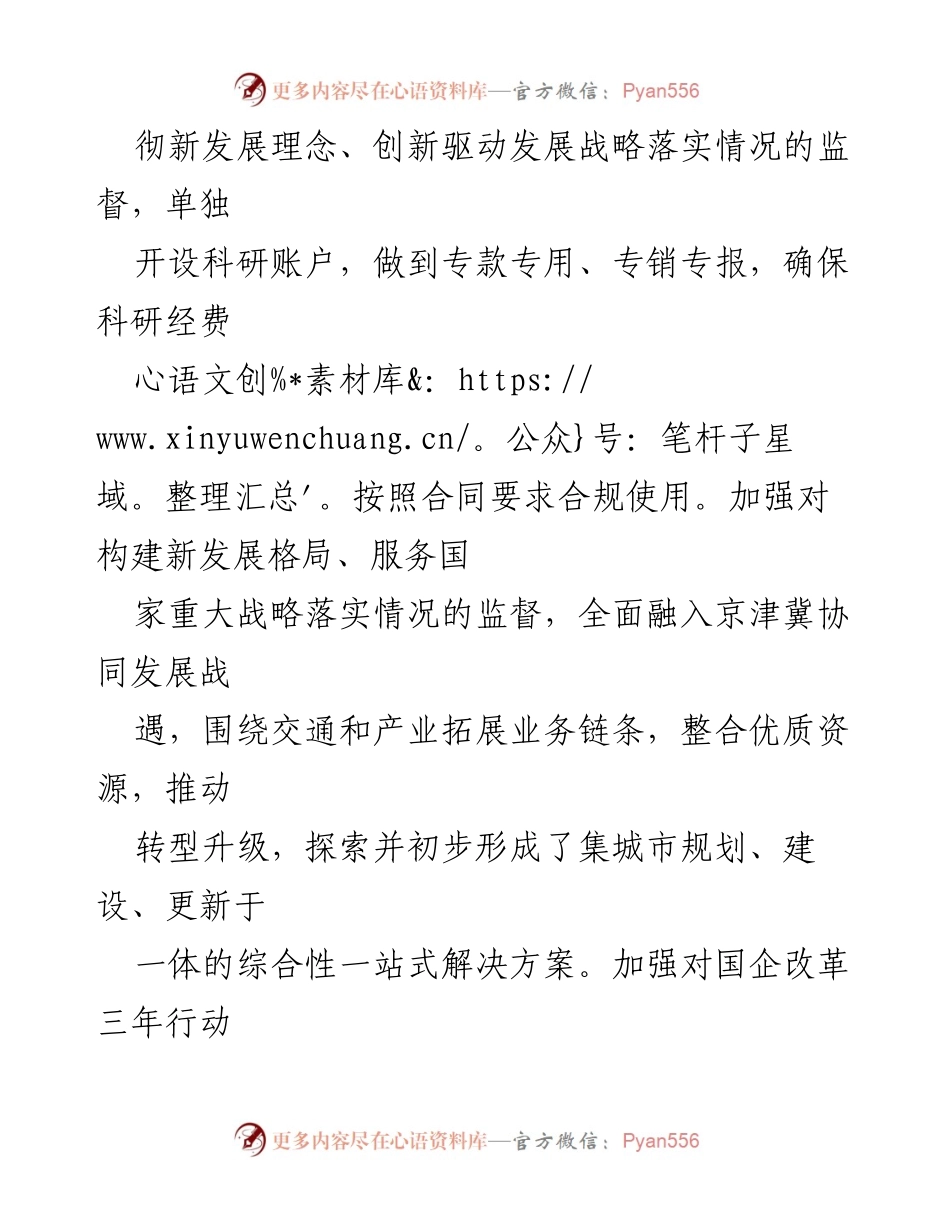 [工作总结] 年度工作总结 - 2023年公司纪检工作总结与反腐败措施落实.docx_第2页