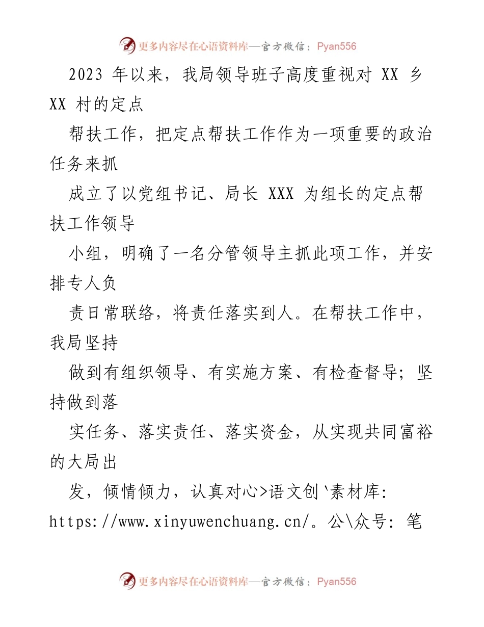 [工作总结] 定点帮扶 - XX县民政局2023年定点帮扶工作总结.docx_第2页
