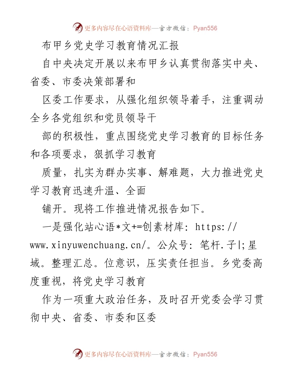 [工作总结] 布甲乡党史学习教育 - 布甲乡党史学习教育推进情况汇报.docx_第1页