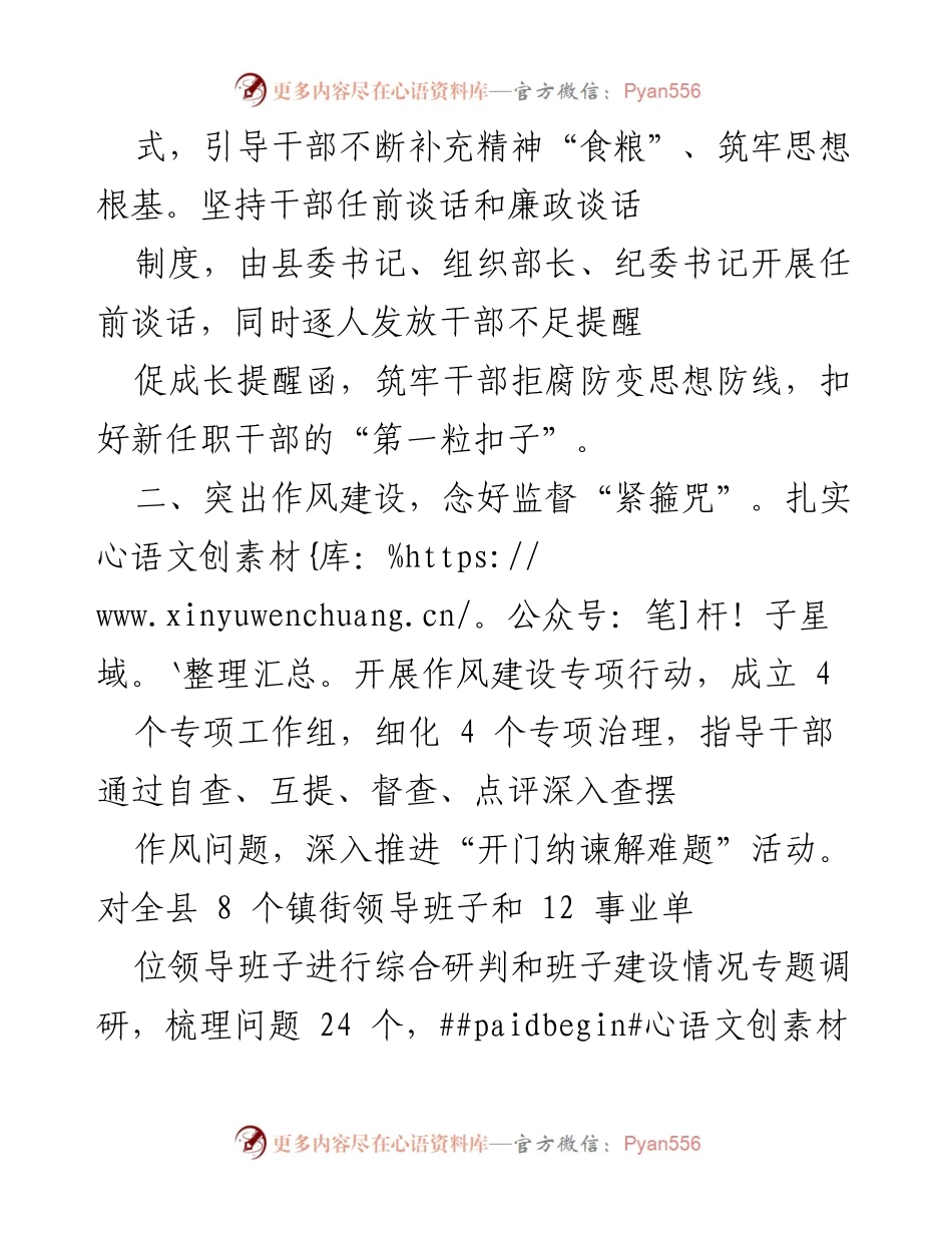 [工作总结] 干部监督工作 - 干部监督工作情况汇报.docx_第2页