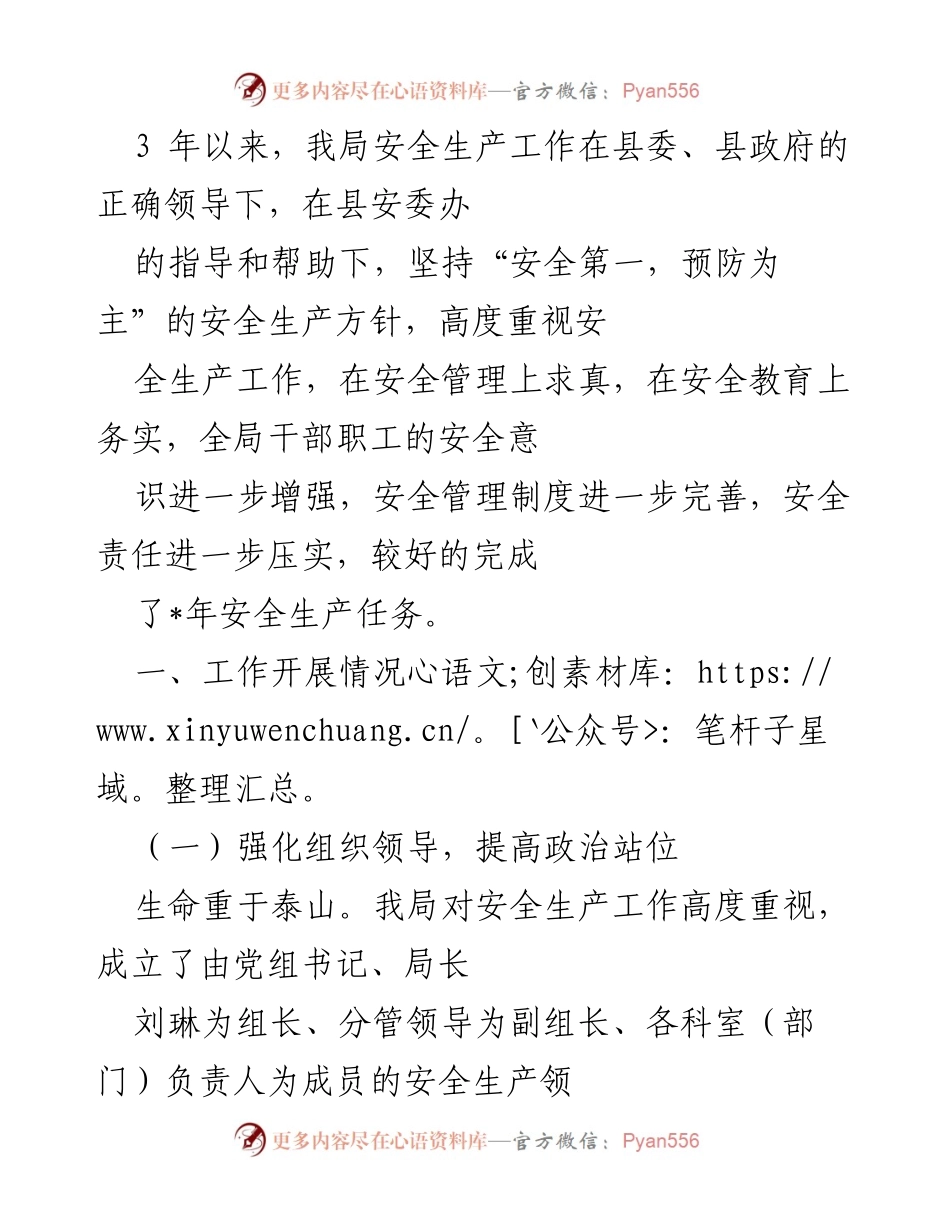 [工作总结] 安全生产工作 - 三年安全生产工作总结与成效分析.docx_第1页
