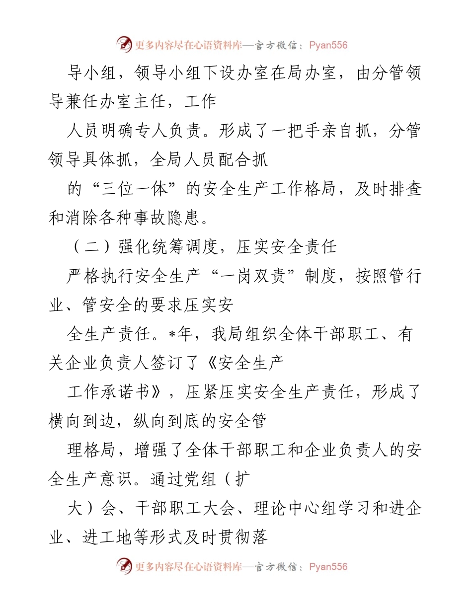 [工作总结] 安全生产工作 - 三年安全生产工作总结与成效分析.docx_第2页
