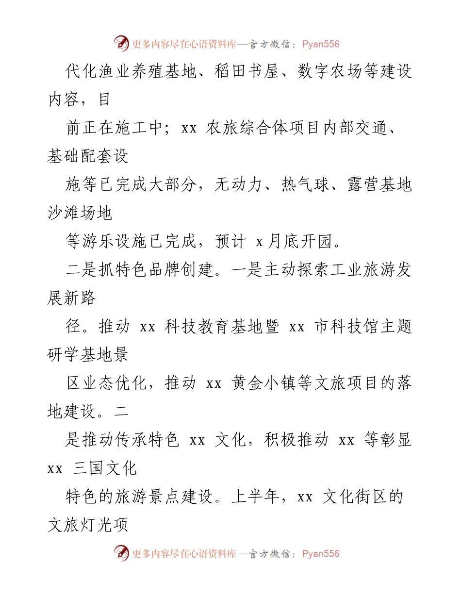 [工作总结] 市文广旅局 - 2024年上半年文广旅局工作总结报告.docx_第2页