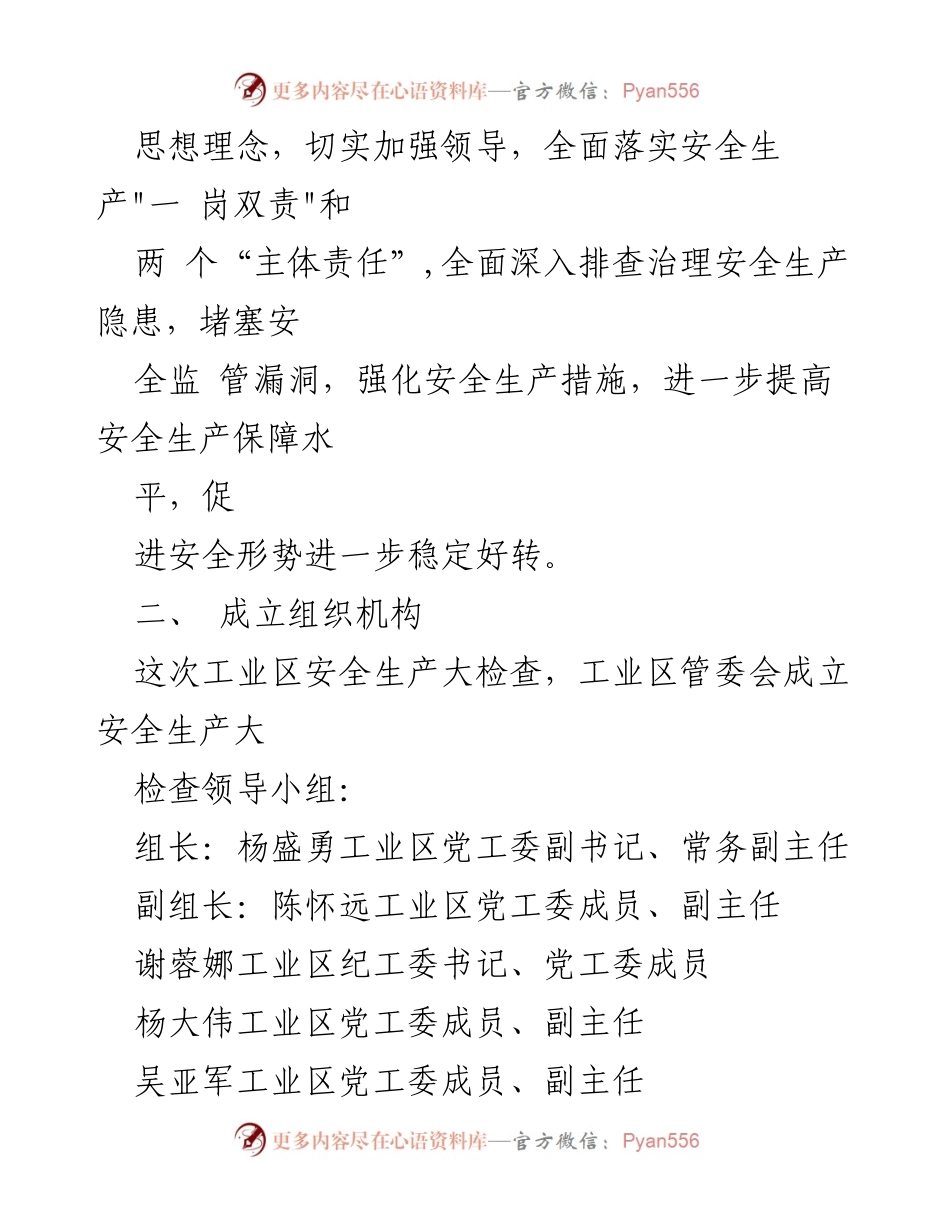[工作总结] 安全生产大检查 - 危化企业安全生产大检查工作总结.docx_第2页