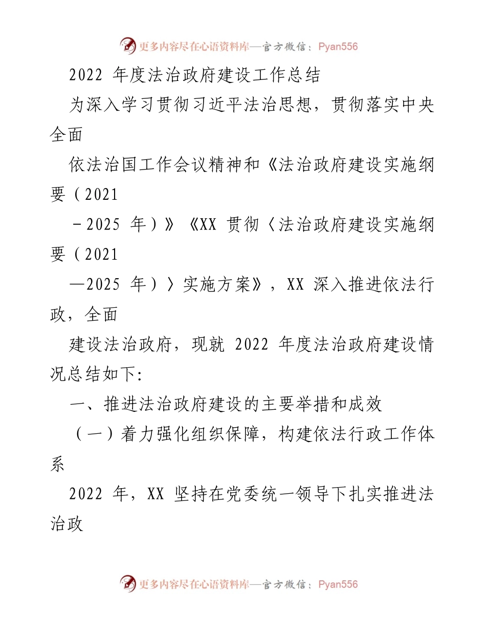 [工作总结] 年度总结 - 2022年度法治政府建设工作总结.docx_第1页