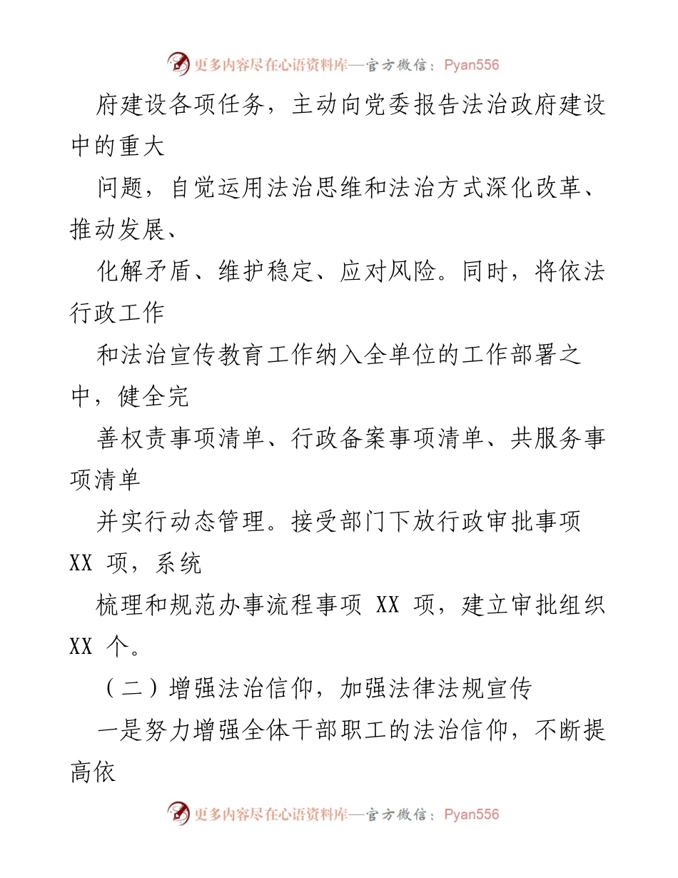 [工作总结] 年度总结 - 2022年度法治政府建设工作总结.docx_第2页