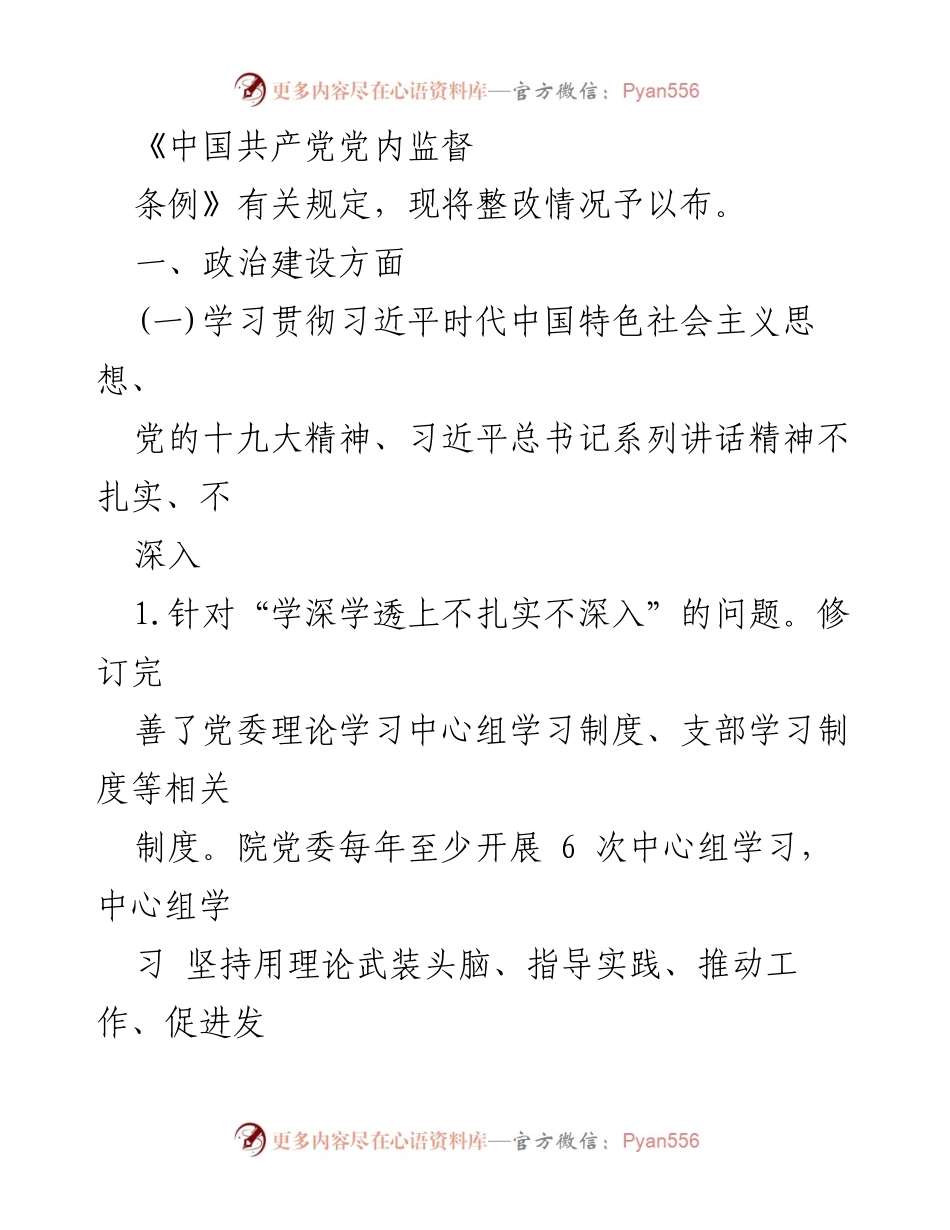 [工作总结] 巡察整改 - 中医院巡察反馈意见整改情况报告.docx_第2页