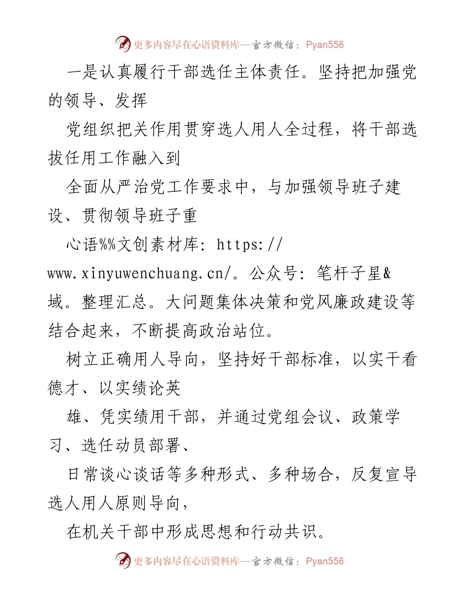 [工作总结] 干部选拔任用工作 - 提高干部选拔任用工作报告.docx_第2页