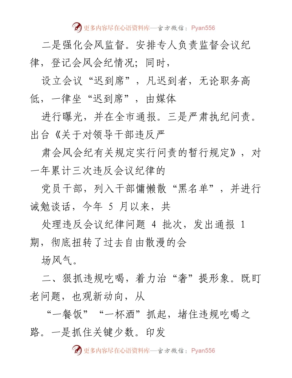 [工作总结] 干部作风建设年活动 - 加强干部作风建设，严肃会风会纪与违规吃喝整治.docx_第2页