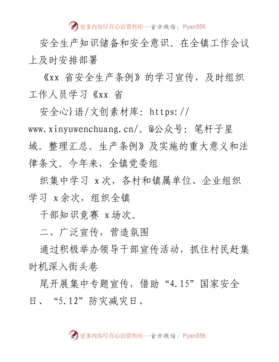 [工作总结] 安全生产宣传 - 《xx 省安全生产条例》学习宣传贯彻情况总结报告.docx_第2页
