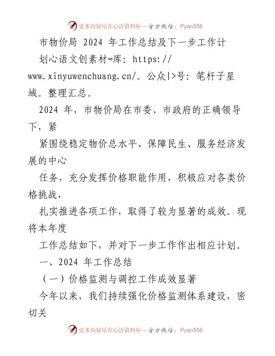 [工作总结] 市物价局 - 2024年工作总结与未来工作计划.docx_第1页