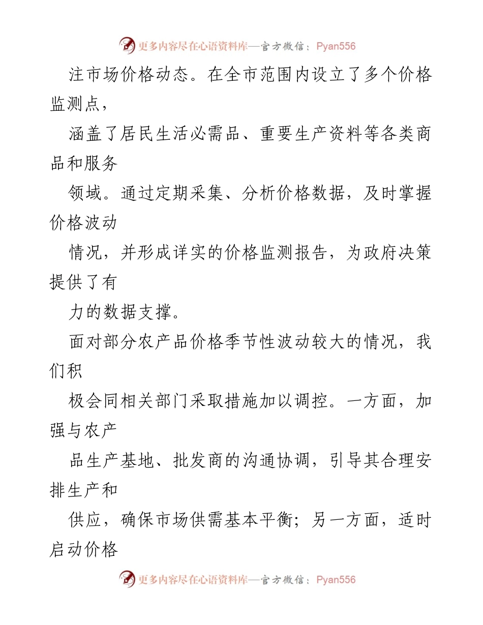 [工作总结] 市物价局 - 2024年工作总结与未来工作计划.docx_第2页