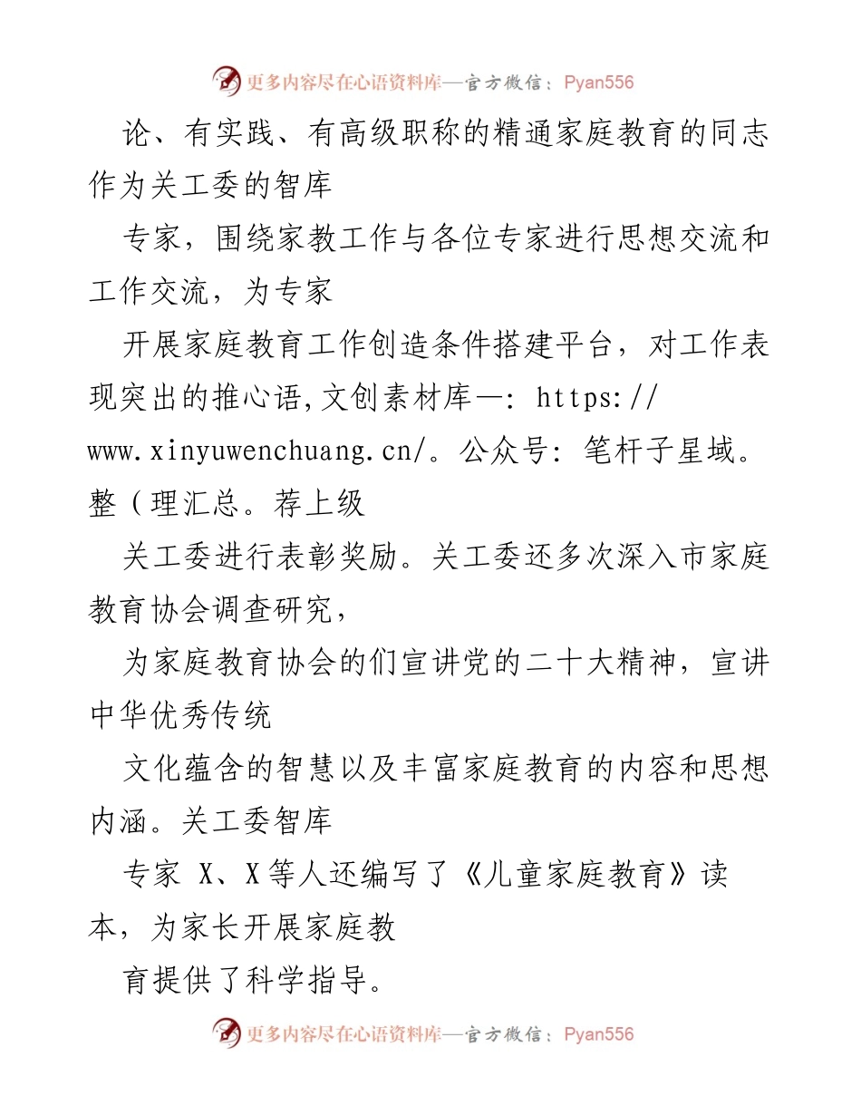 [工作总结] 家庭教育工作汇报 - 市关工委家庭教育工作进展与成效总结.docx_第2页