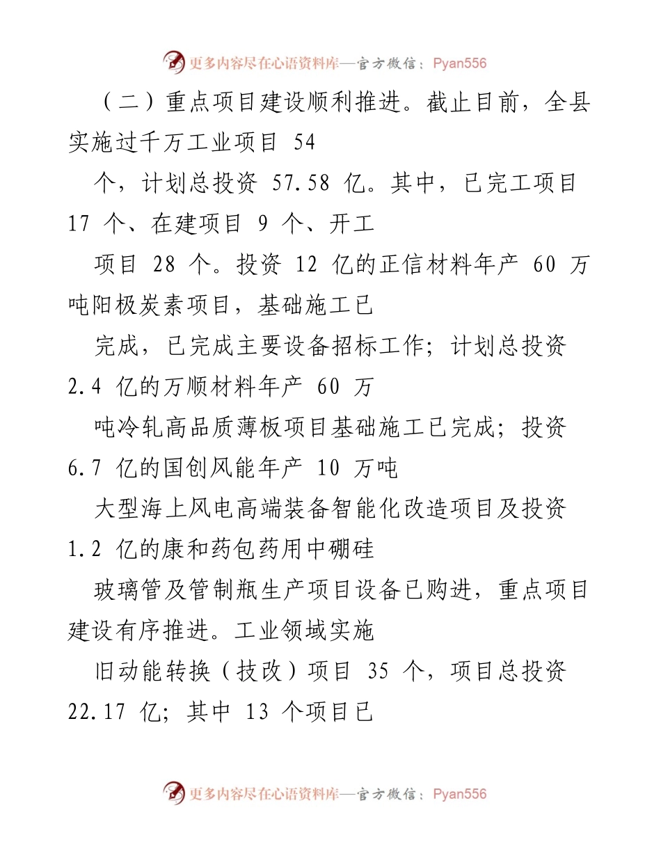 [工作总结] 工业经济与中小企业发展 - 工业经济运行状况及中小企业转型升级分析.docx_第2页