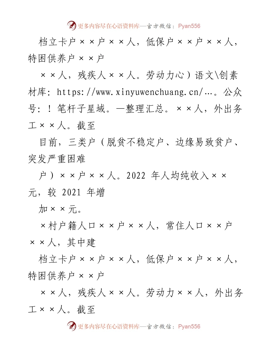 [工作总结] 帮扶工作汇报 - 2023年XX局乡村振兴帮扶工作情况总结.docx_第2页