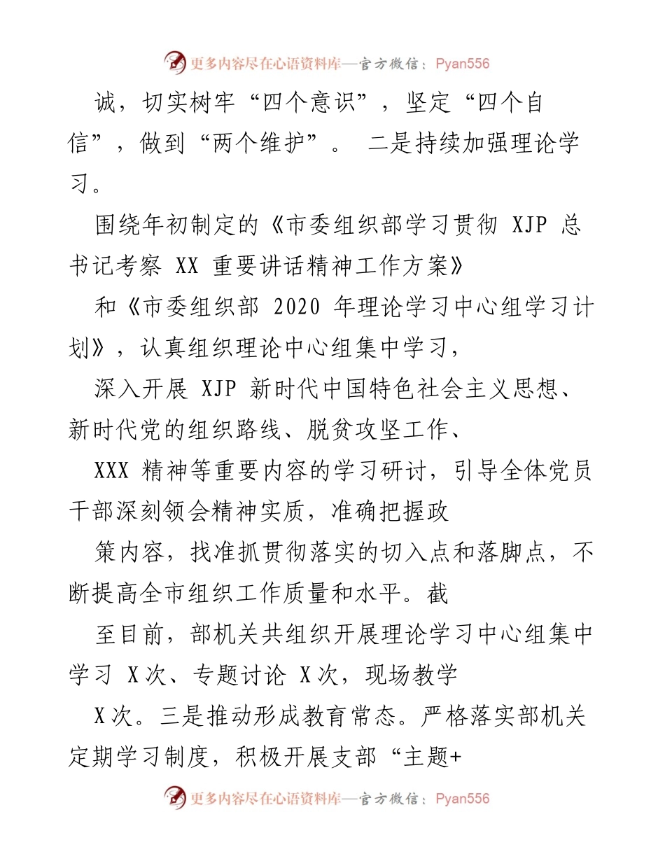[工作总结] 市委组织部 - 2020年市委组织部党风廉政建设工作总结.docx_第2页