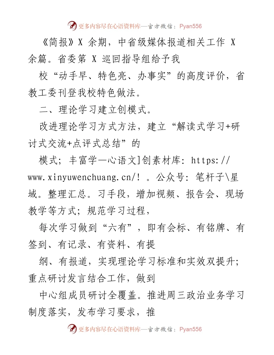 [工作总结] 年度总结 - 2021年宣传部工作总结与成就报告.docx_第2页