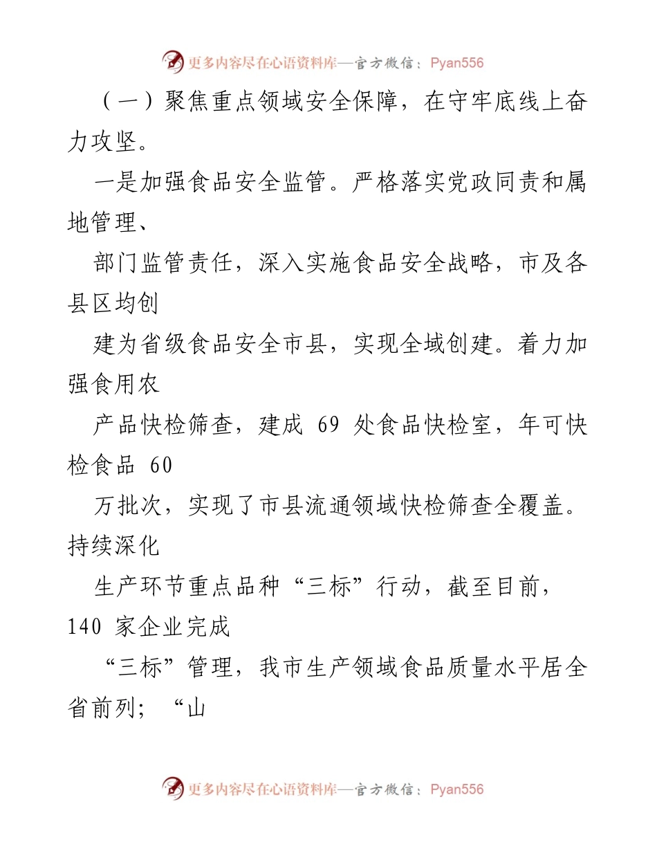 [工作总结] 市市场监管局 - 2022年市场监管局工作情况总结.docx_第2页