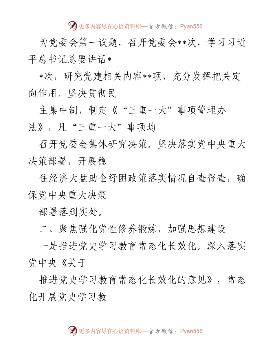 [工作总结] 市某局 - 2022年上半年基层党建工作总结.docx_第2页