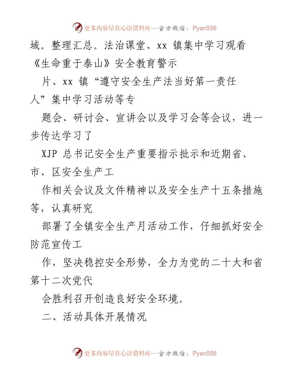 [工作总结] 安全生产月活动 - xx 镇“安全生产月”活动开展情况总结.docx_第2页