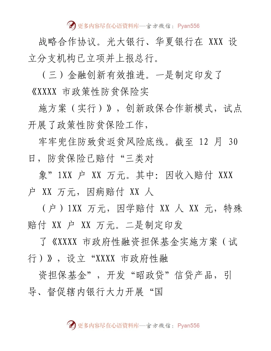 [工作总结] 年度回顾 - 202X年金融业发展与创新工作总结.docx_第2页