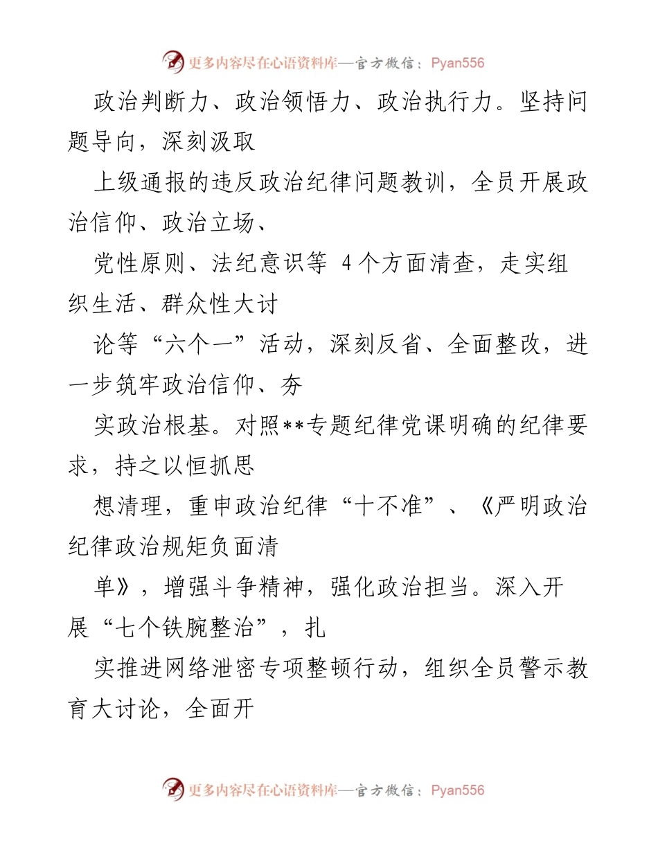 [工作总结] 年度党建工作总结 - 2022年度市局党建工作总结及2023年工作计划.docx_第2页