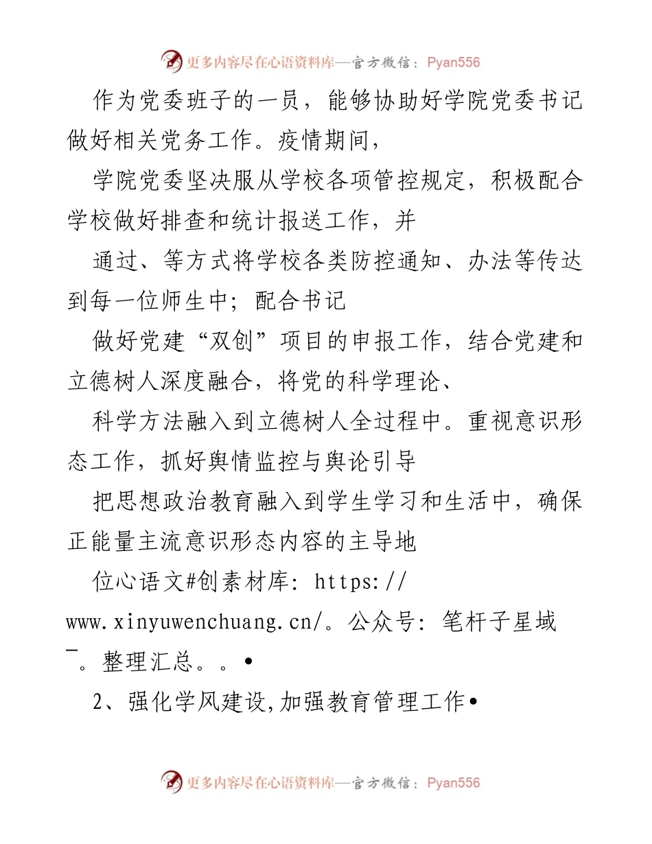 [工作总结] 学院党委工作 - 疫情期间学院党委工作总结与成效分析.docx_第1页