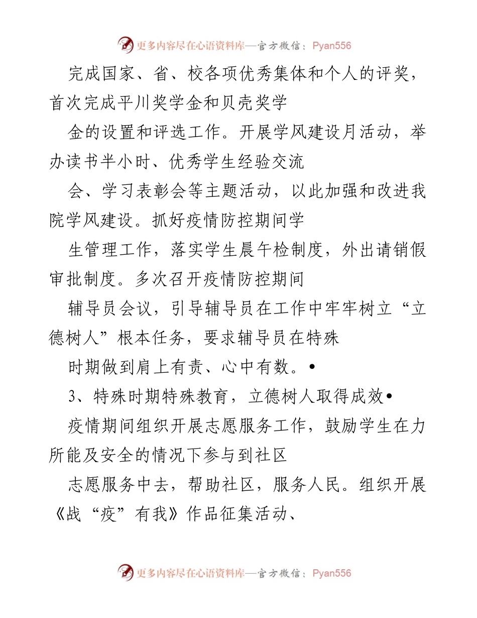 [工作总结] 学院党委工作 - 疫情期间学院党委工作总结与成效分析.docx_第2页