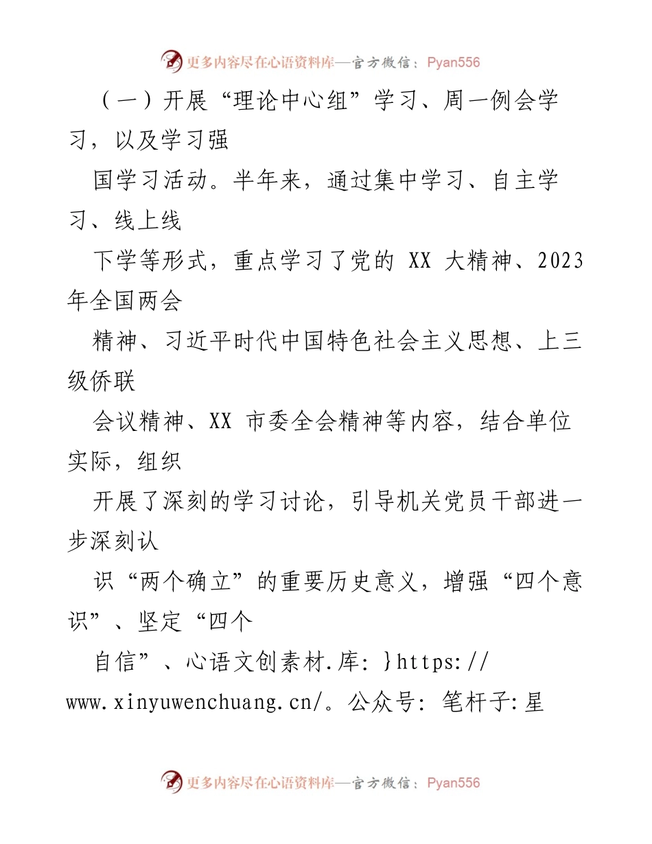 [工作总结] 市侨联 - 2023年上半年工作总结与下半年工作计划.docx_第2页