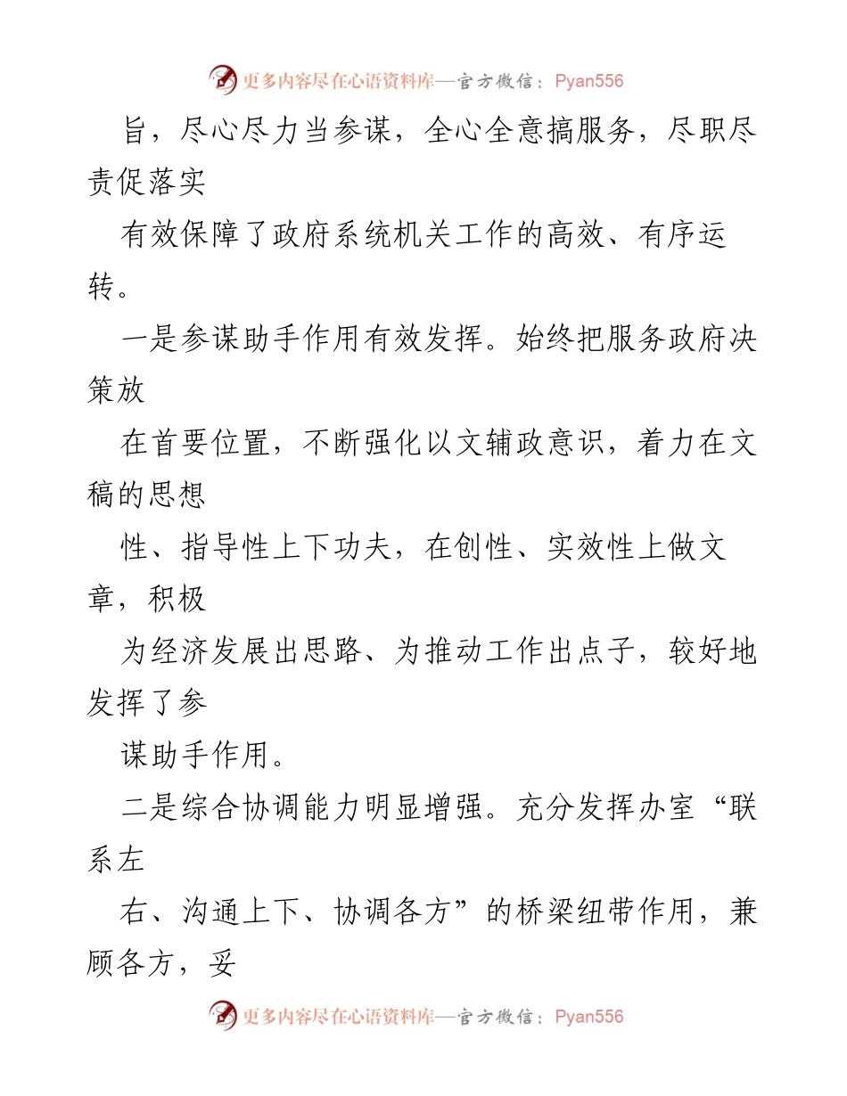 [工作总结] 市政府办室 - 202X年市政府办室工作成效与提升措施总结.docx_第2页