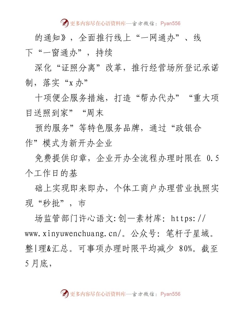 [工作总结] 市市场监管局 - 推进“放管服”改革的典型经验总结_1.docx_第2页