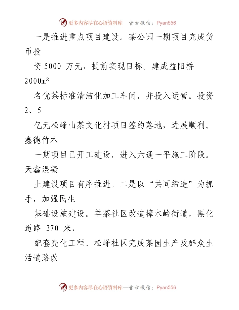 [工作总结] 年度总结 - XXX茶场2022年工作总结与2023年发展思路.docx_第2页