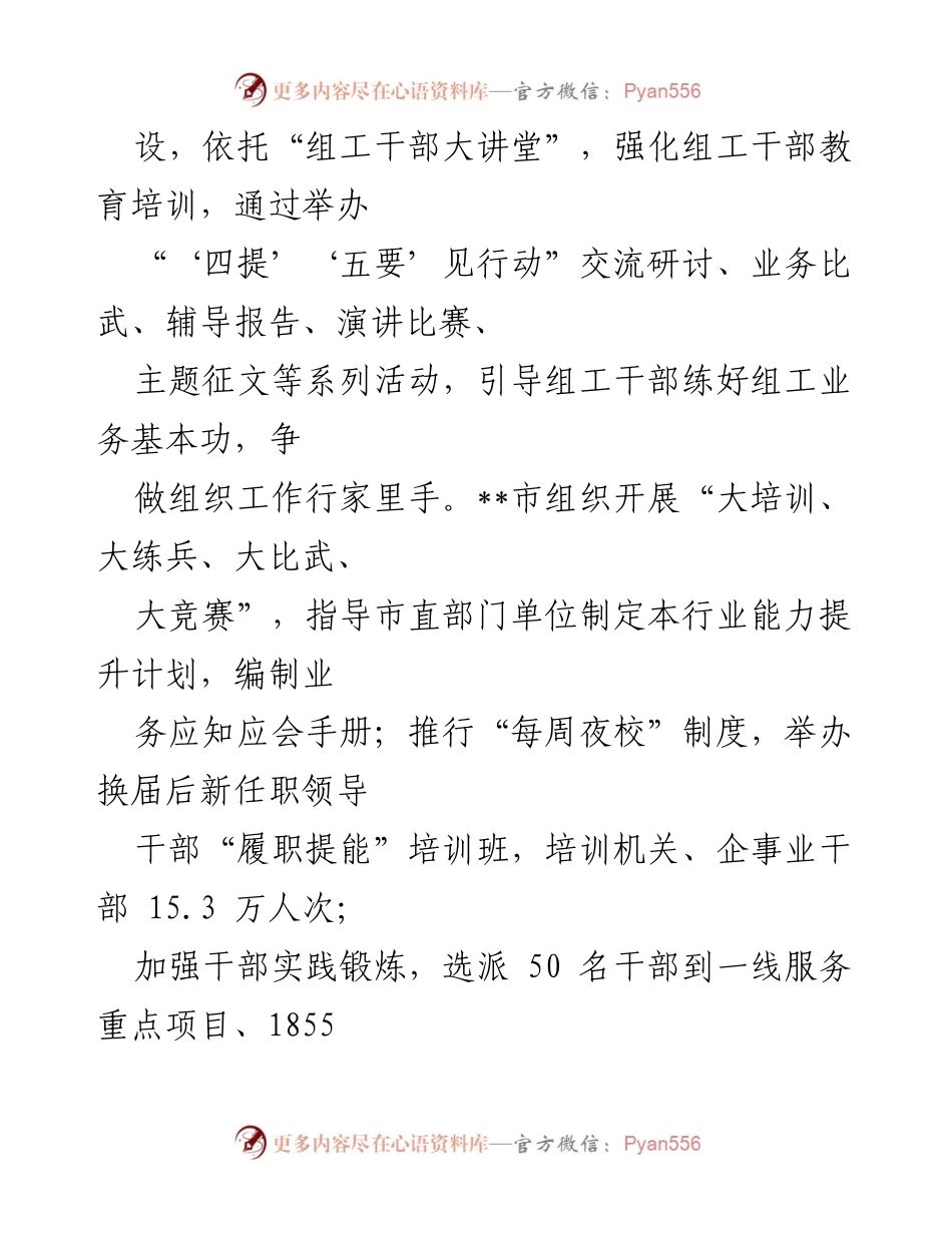 [工作总结] 市级组织工作汇报 - 提升组织工作质量与能力的实践与成效.docx_第2页