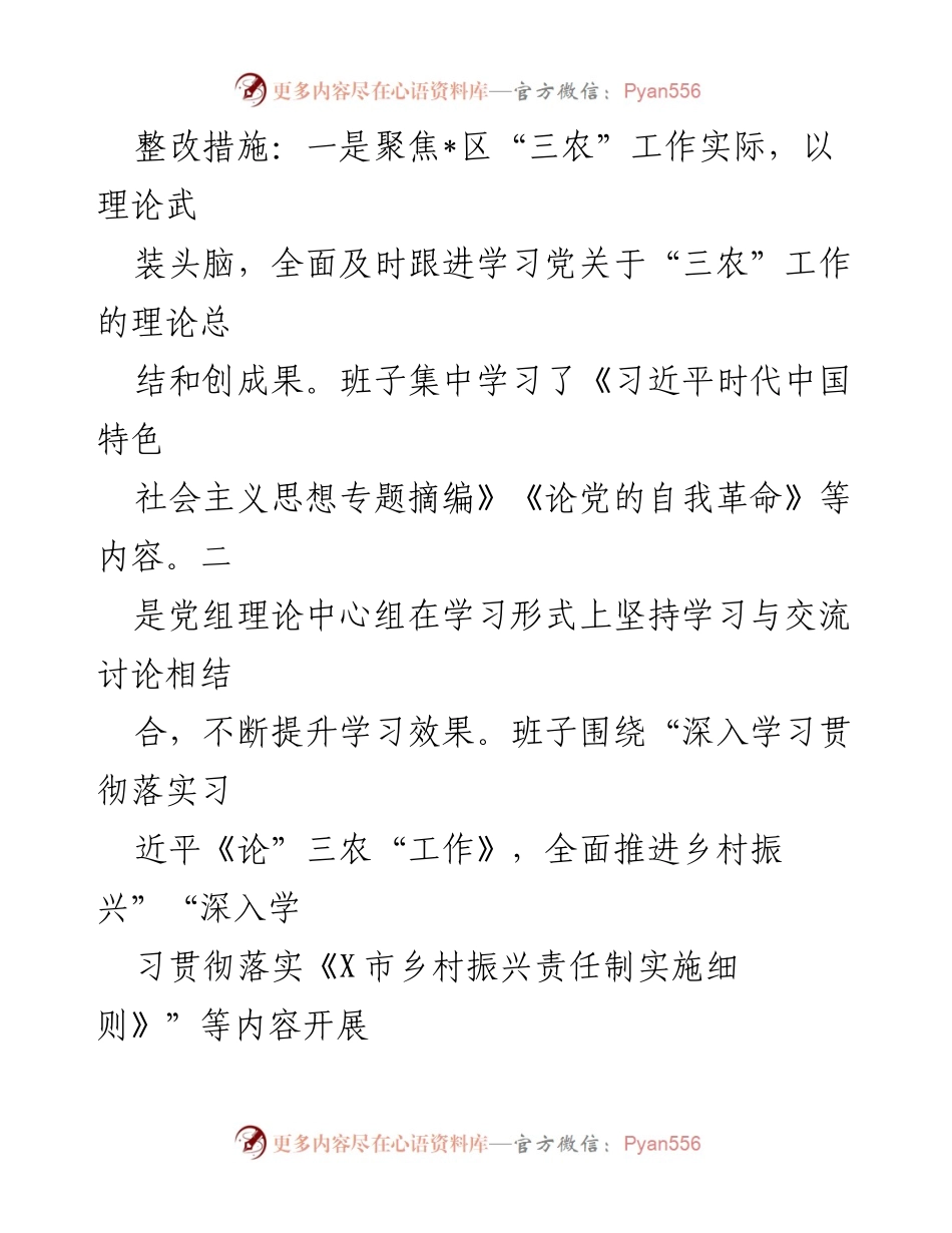 [工作总结] 巡察整改 - 乡村振兴领域腐败问题专项巡察整改情况报告.docx_第2页