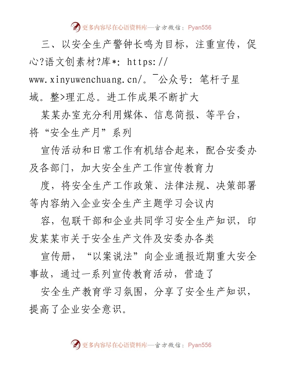 [工作总结] 安全生产检查 - 上半年安全生产工作总结与成效分析.docx_第2页