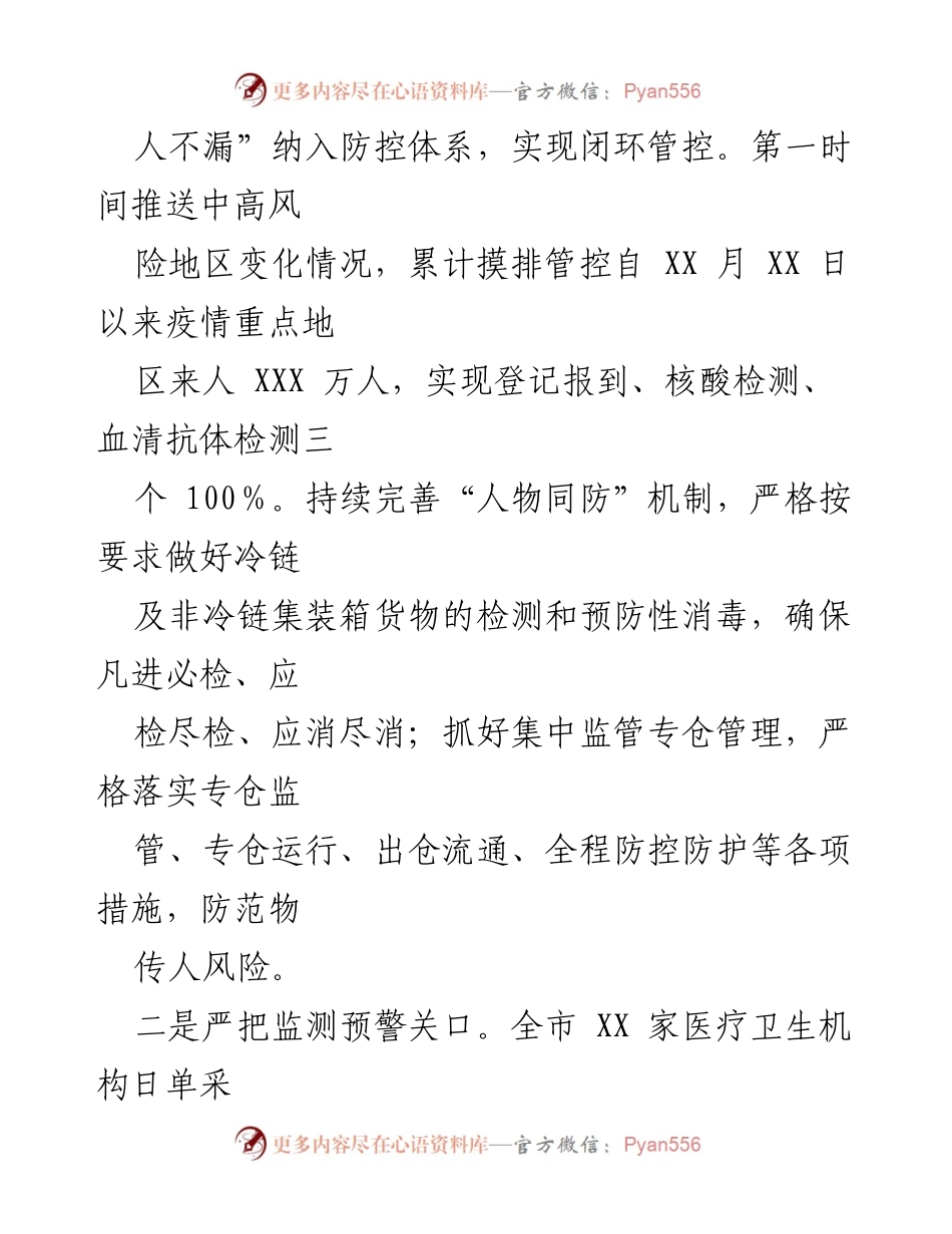 [工作总结] 安保维稳会议 - 二十大安保维稳疫情防控工作情况汇报.docx_第2页