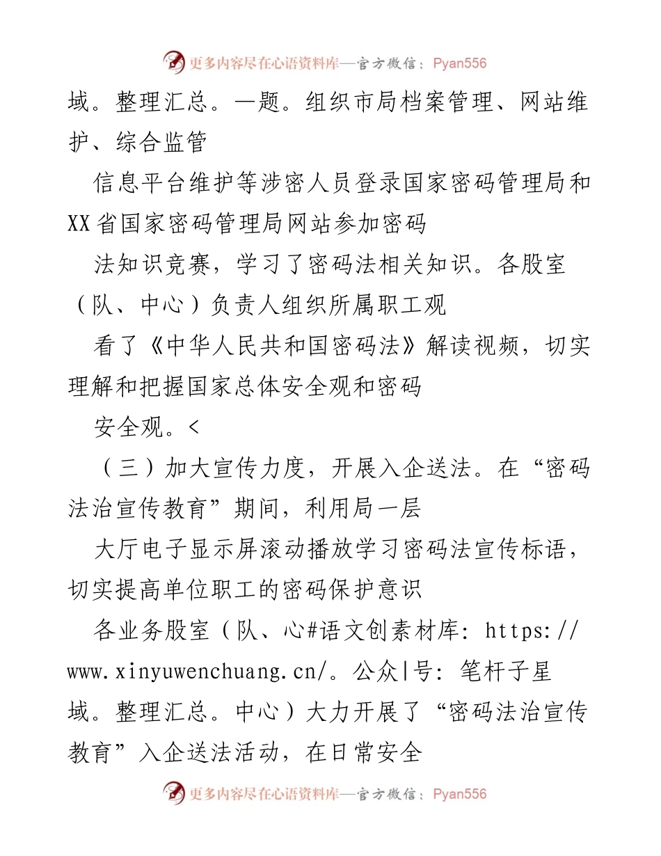 [工作总结] 密码安全宣传教育活动 - 提升密码安全意识，强化法治宣传教育.docx_第2页
