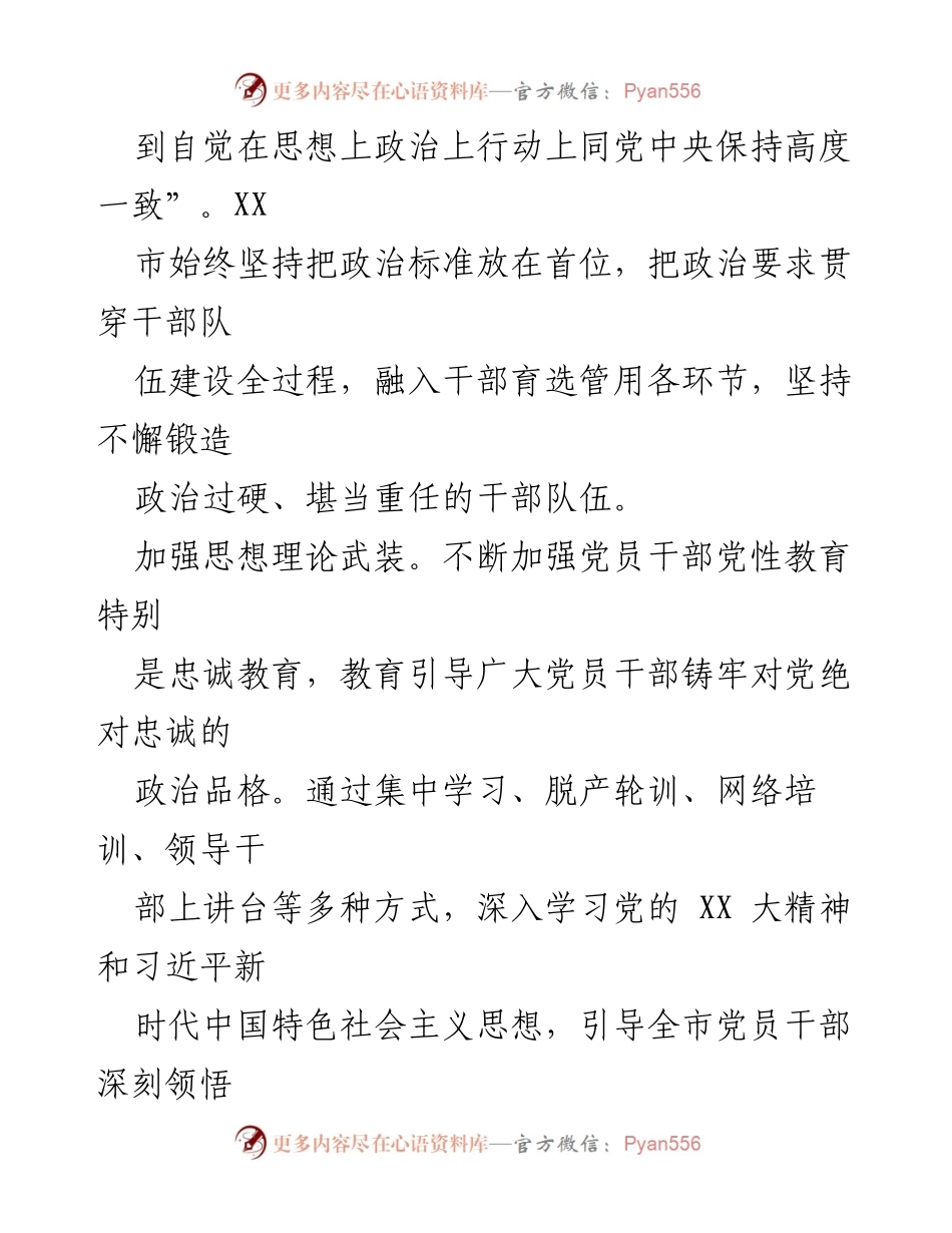 [工作总结] 干部队伍建设 - XX 市干部队伍建设情况汇报.docx_第2页
