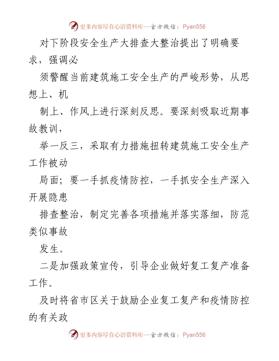 [工作总结] 工地监管 - 上半年工地监管工作开展情况与下一步工作计划.docx_第2页