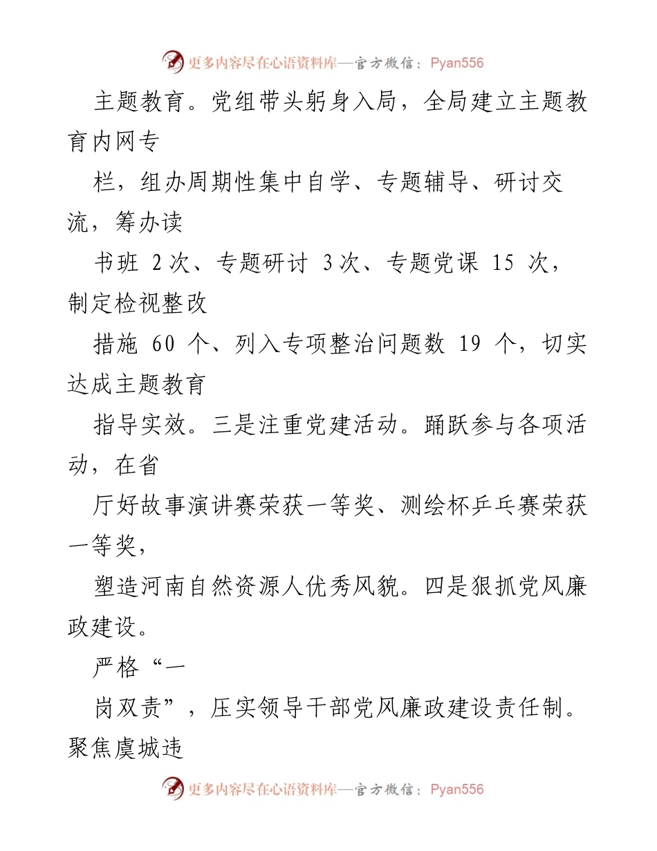 [工作总结] 市自然资源和规划局 - 2023年工作总结及2024年工作谋划.docx_第2页
