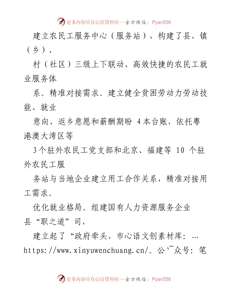 [工作总结] 就业帮扶 - 三招助推就业帮扶驶入快车道.docx_第2页