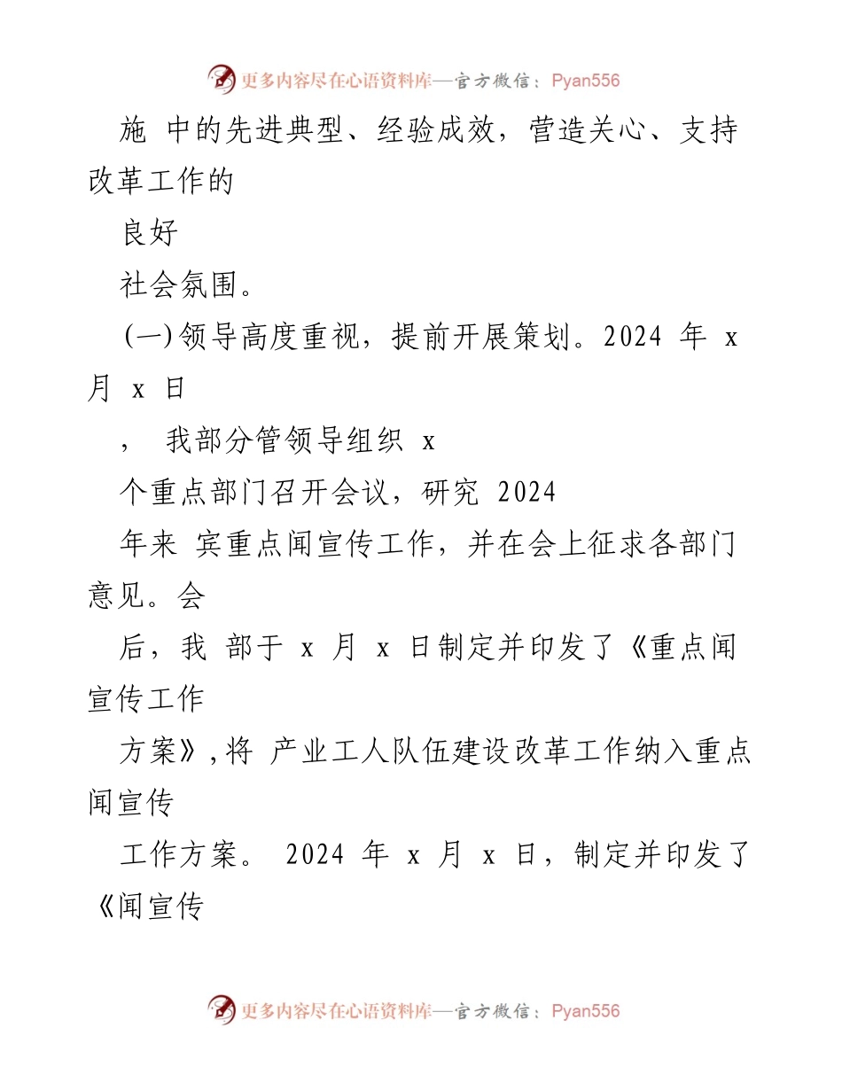 [工作总结] 市委宣传部 - 2024年上半年产业工人队伍建设改革工作推进情况汇报.docx_第2页