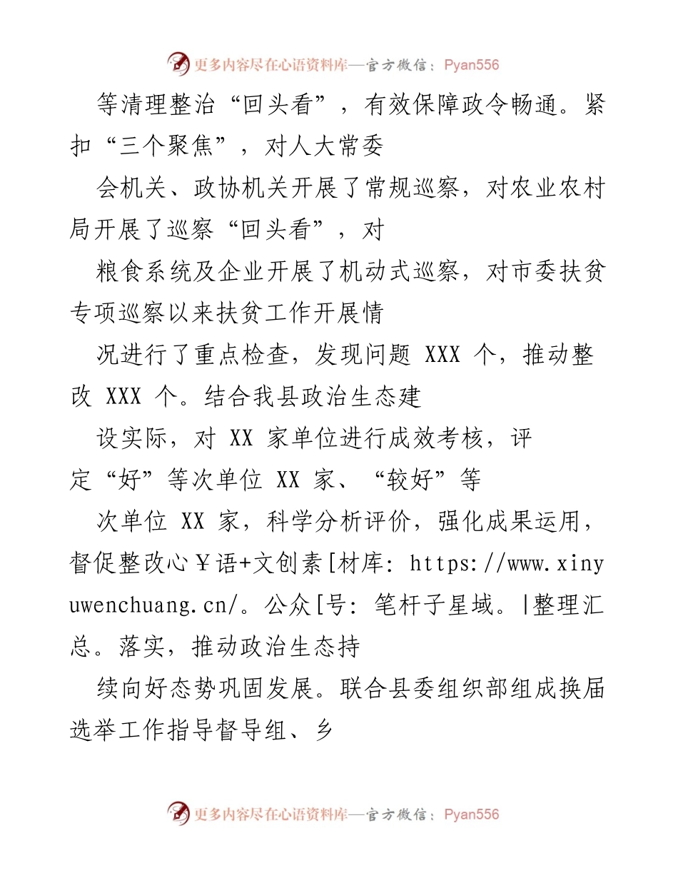 [工作总结] 年度工作汇报 - X县纪委监委2021年度党风廉政建设与反腐败工作总结.docx_第2页
