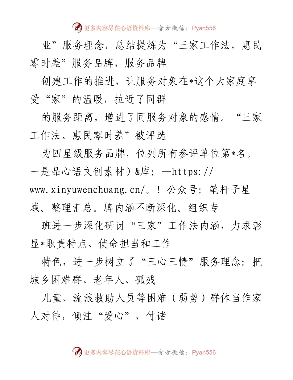 [工作总结] 市局工作汇报 - 优化营商环境服务品牌创建成效总结.docx_第2页