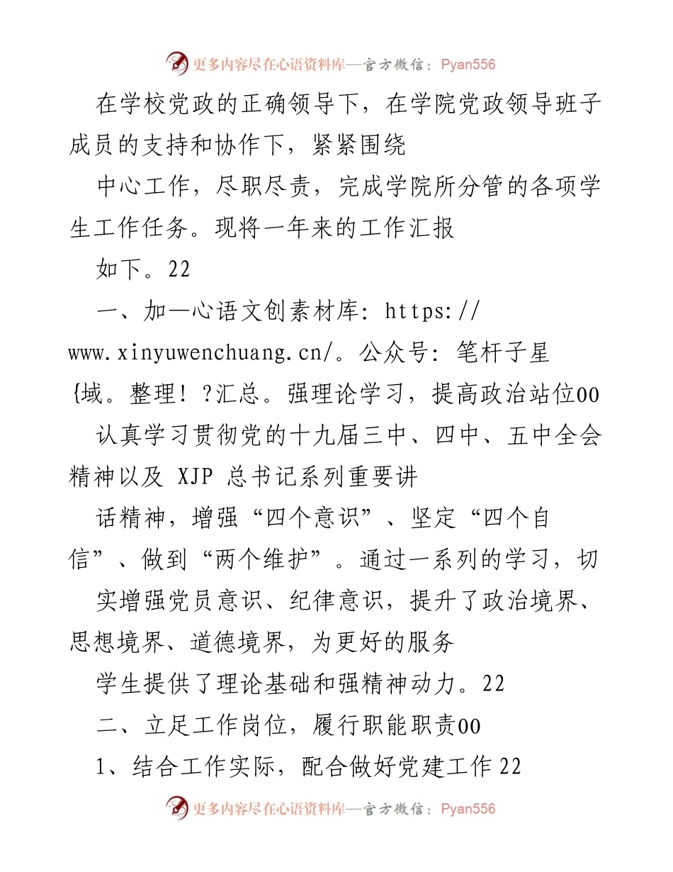 [工作总结] 学院年度工作总结 - 学院学生工作年度汇报与成效分析.docx_第1页