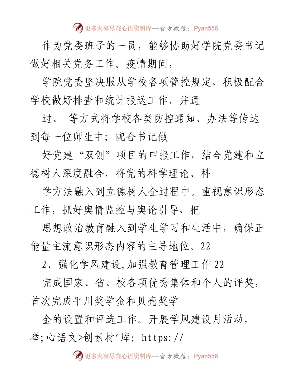 [工作总结] 学院年度工作总结 - 学院学生工作年度汇报与成效分析.docx_第2页