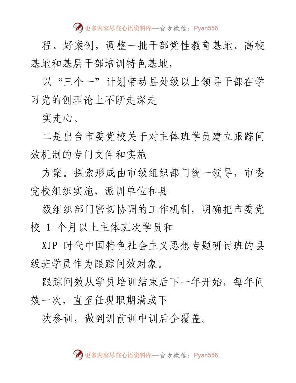 [工作总结] 干部教育培训会议 - 加强干部教育培训质量，服务“十四五”规划实施.docx_第2页