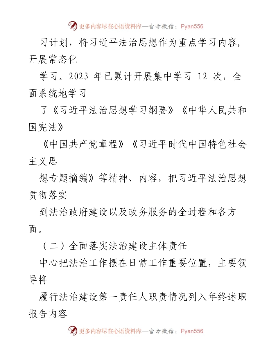 [工作总结] 年度总结 - 2023年法治政府建设工作总结与2024年工作计划.docx_第2页