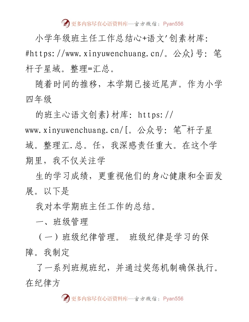 [工作总结] 小学四年级班主任 - 本学期班主任工作总结与反思.docx_第1页