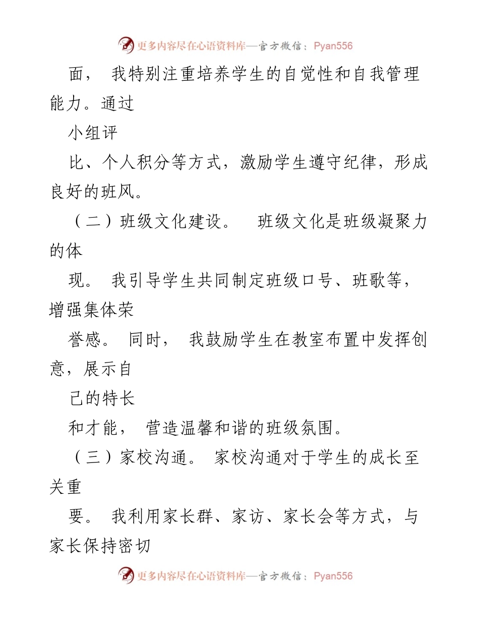 [工作总结] 小学四年级班主任 - 本学期班主任工作总结与反思.docx_第2页